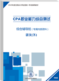 注會綜合階段輔導書