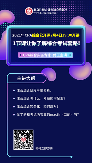 注會綜合公開課.png