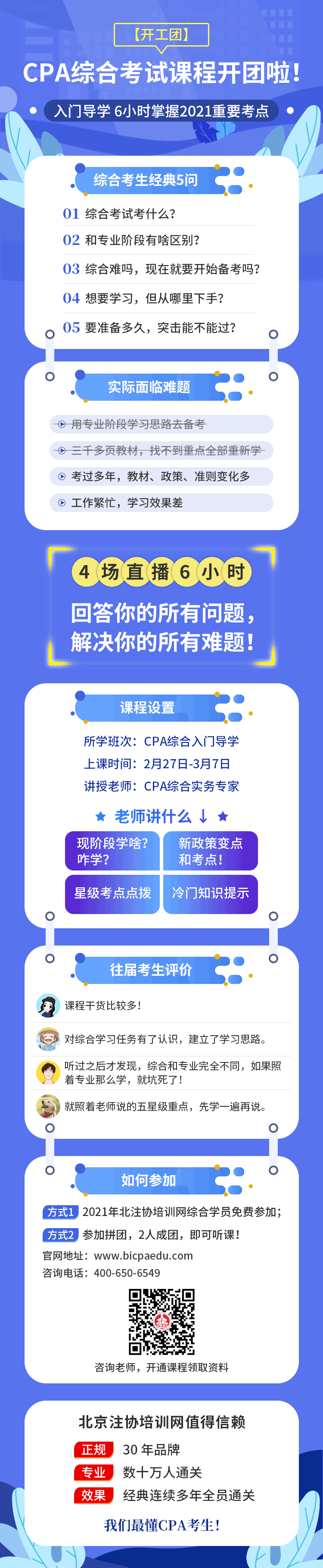 注會(huì)綜合課程團(tuán)購(gòu)