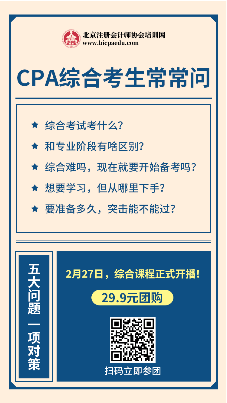注會綜合培訓課程
