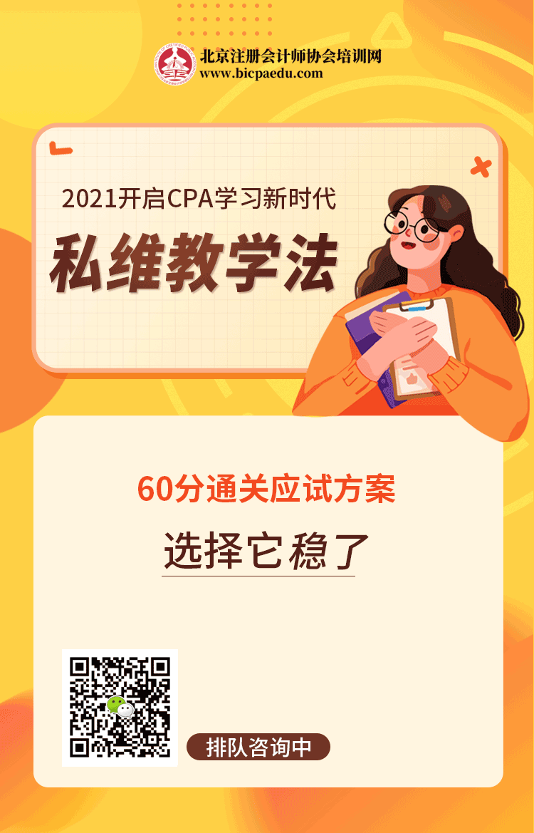 注會(huì)輔導(dǎo)課程