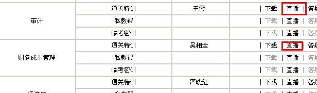 注會(huì)免費(fèi)課