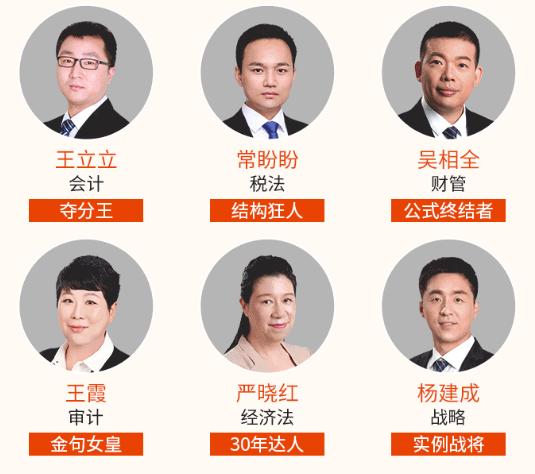注會(huì)培訓(xùn)老師