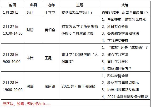 注會(huì)免費(fèi)課