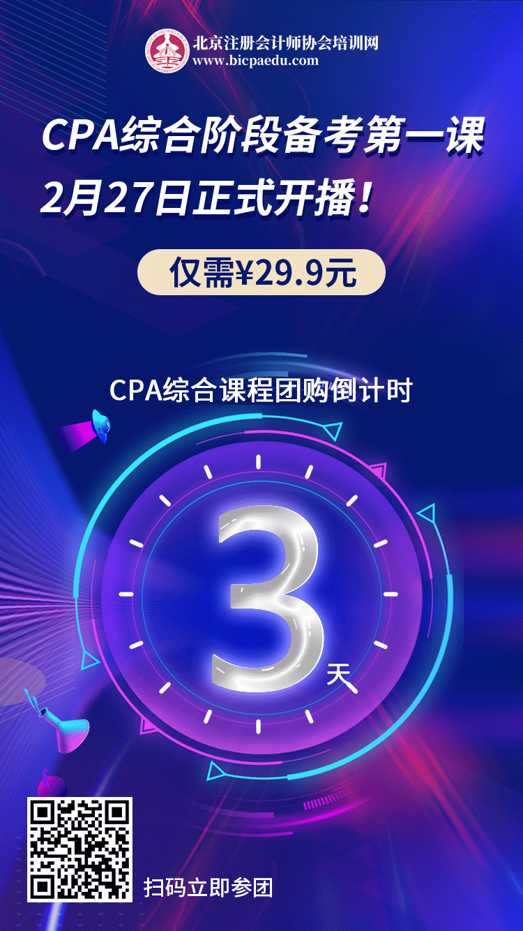 注會綜合課程團購
