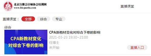 注會綜合階段直播課