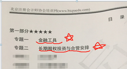 注會綜合輔導書